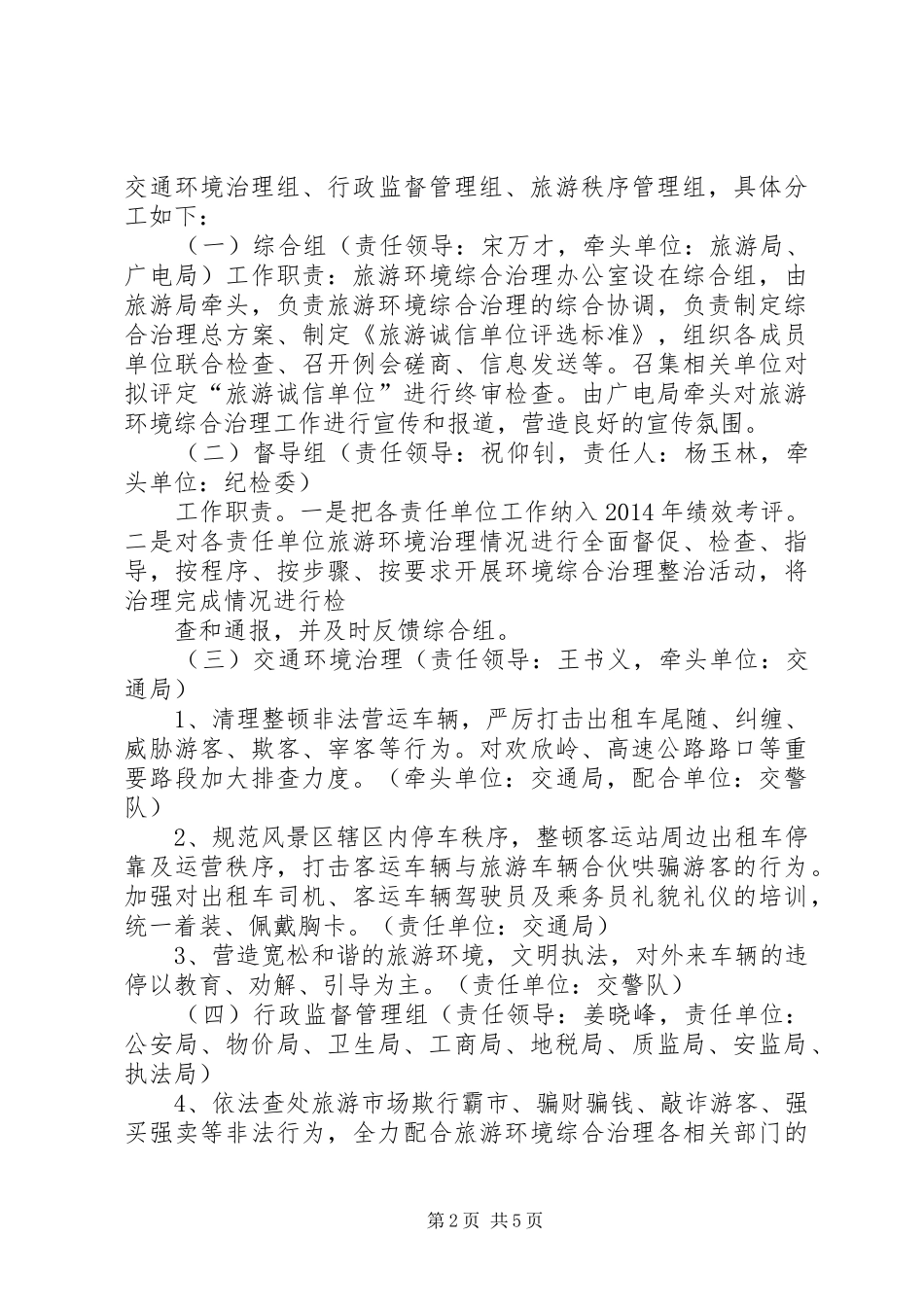 五大连池风景区旅游环境综合治理实施方案_第2页