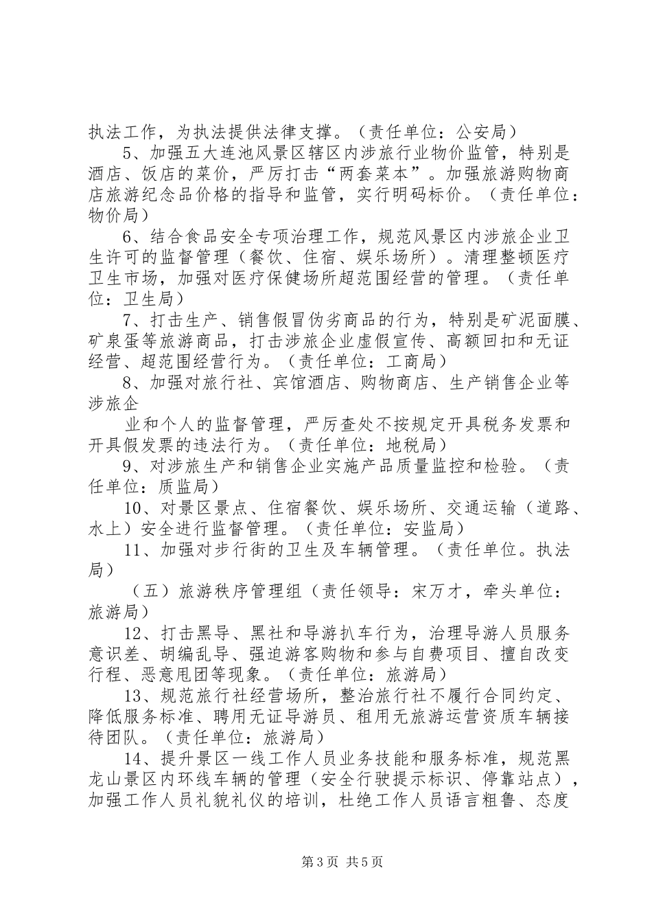 五大连池风景区旅游环境综合治理实施方案_第3页