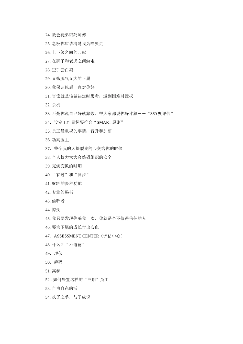 李可外企白领生存法则杜拉拉升职记_第2页