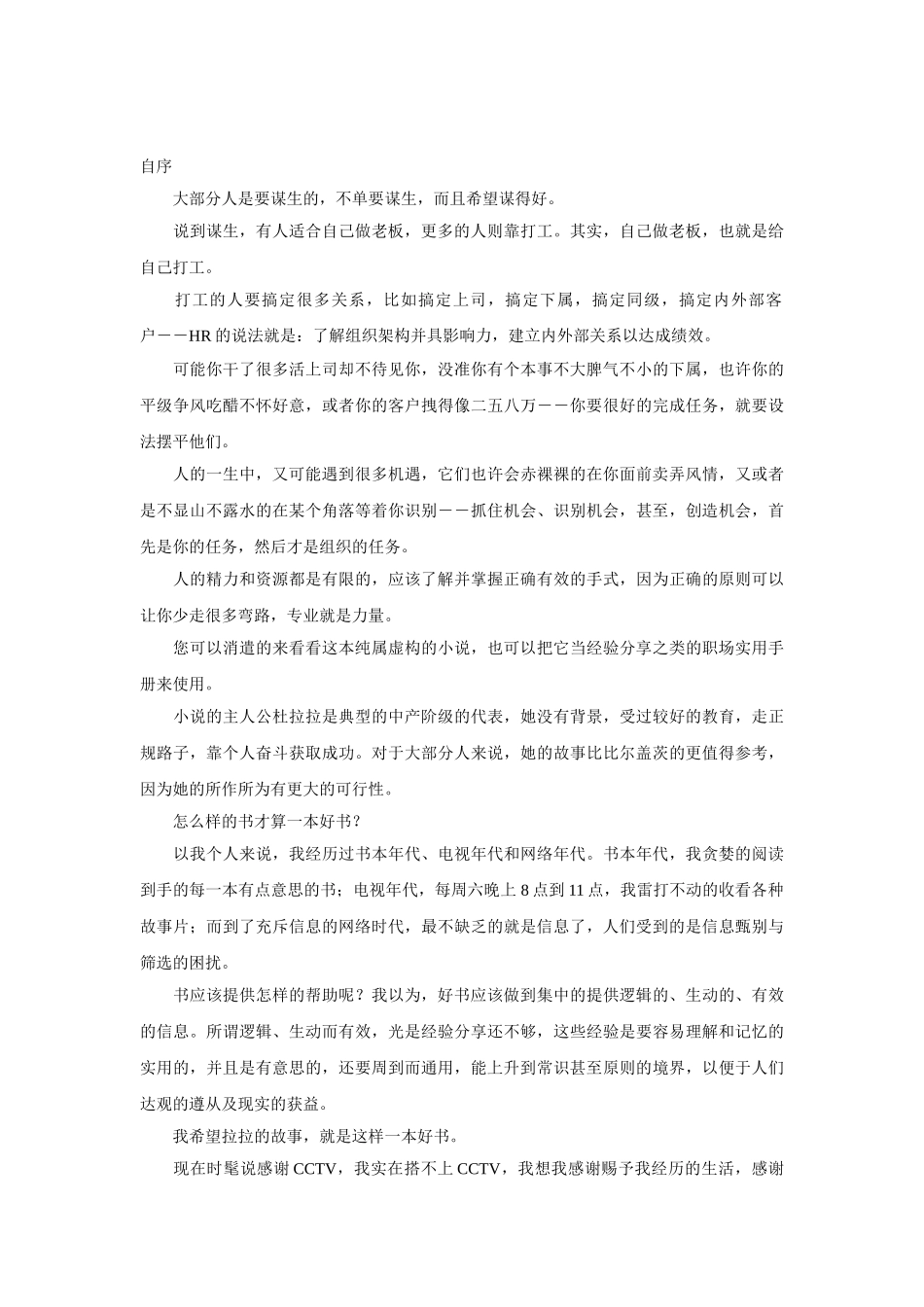 李可外企白领生存法则杜拉拉升职记_第3页