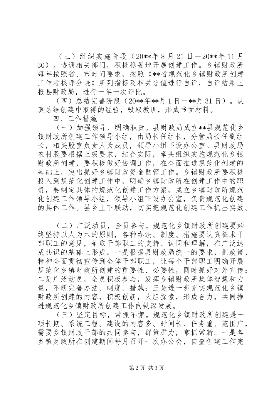 县规范化乡镇财政所创建工作实施方案_第2页