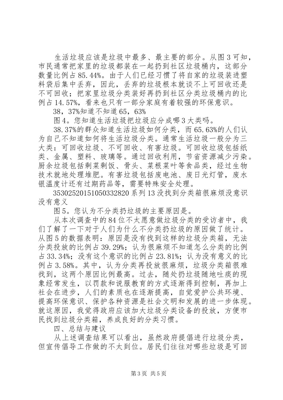 XX省市民垃圾分类意识、回收情况调研报告 _第3页