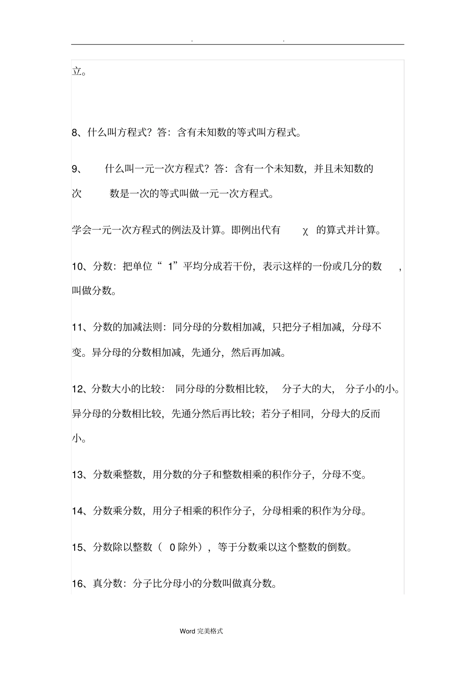 小学数学概念和公式大全(完整版)_第2页