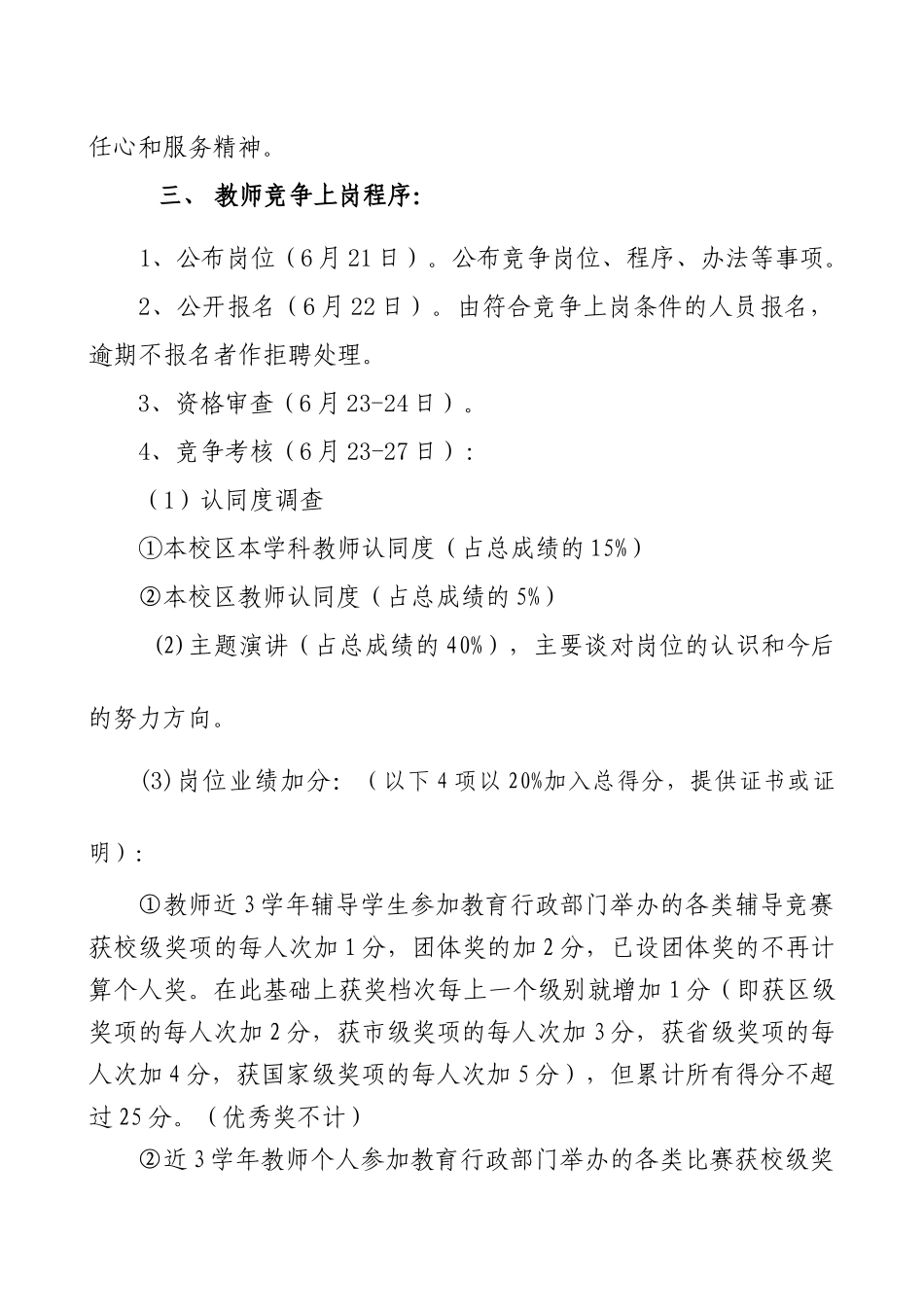 竞争上岗方案_第2页