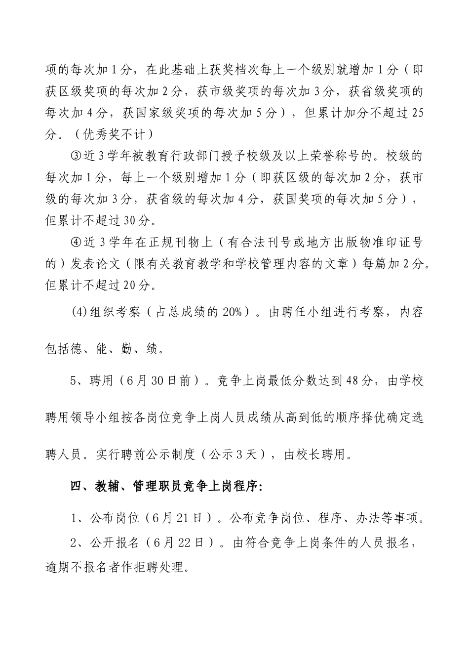 竞争上岗方案_第3页