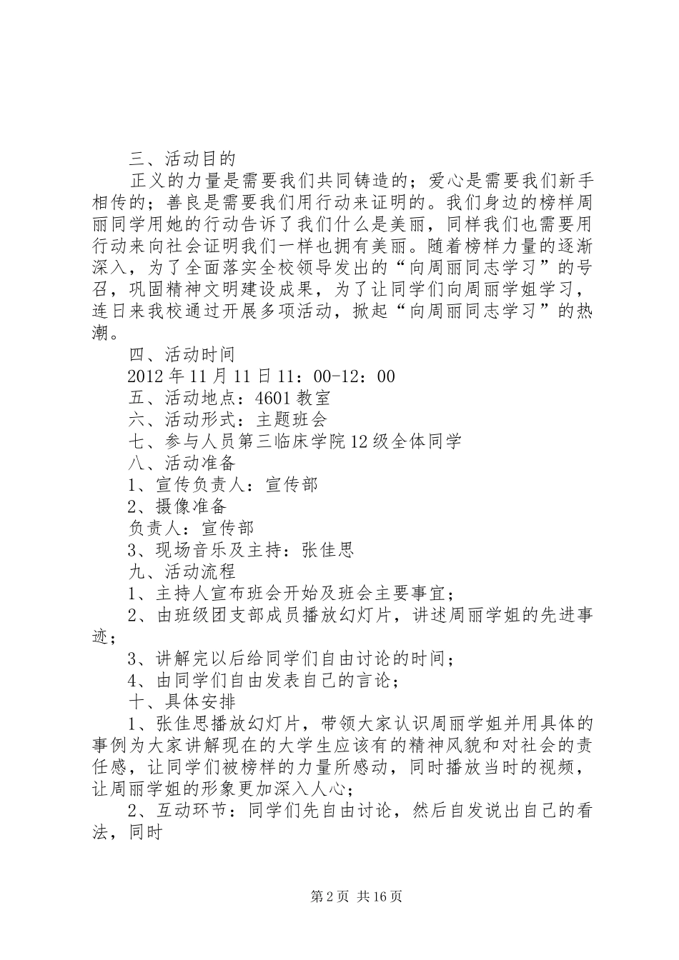 优秀班集体评选实施方案 _第2页