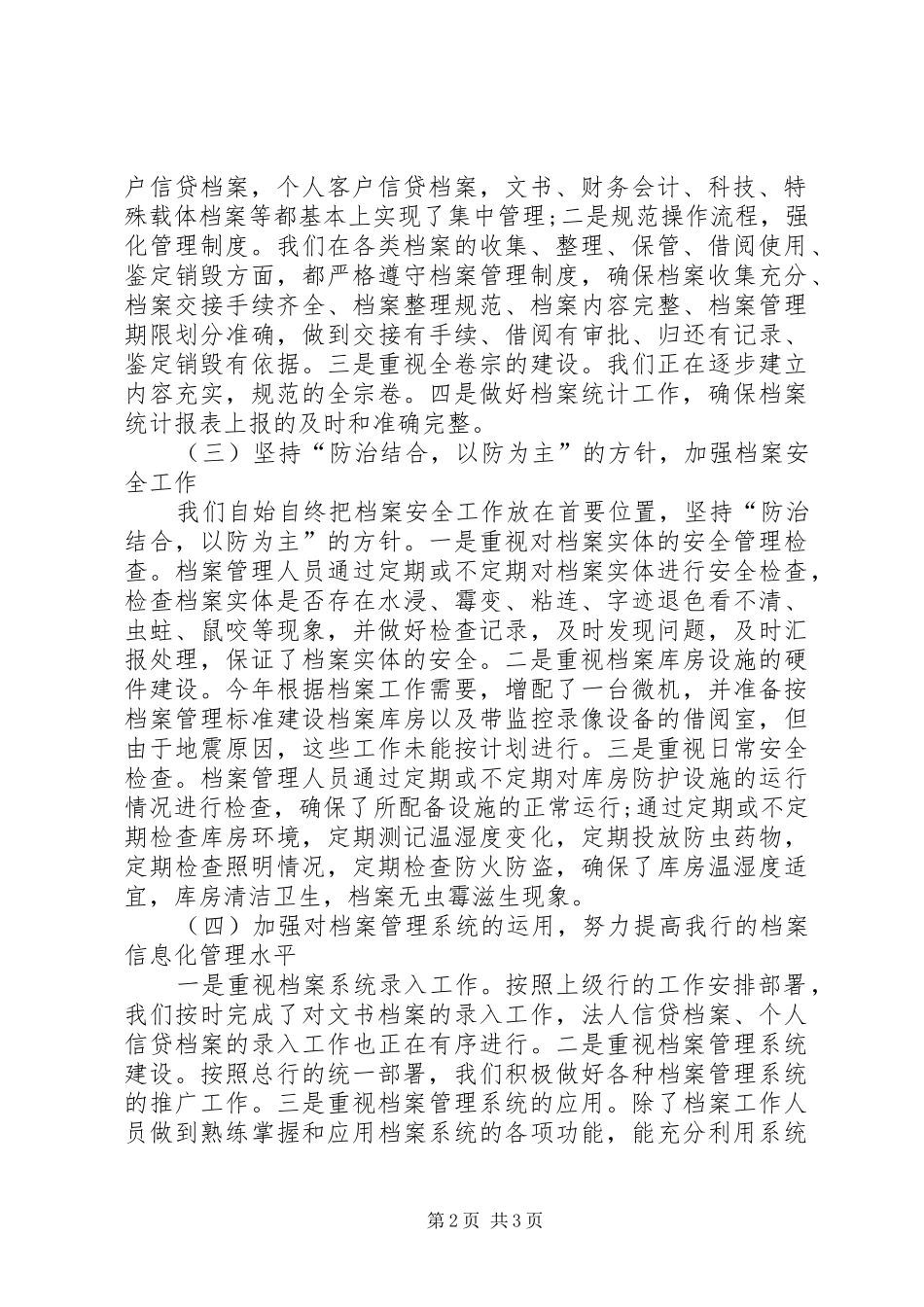 银行档案管理的年度工作总结_第2页
