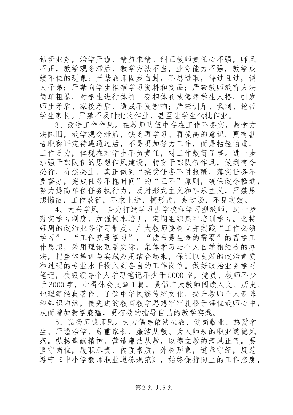 小学党支部“正风肃纪”主题活动实施方案_第2页