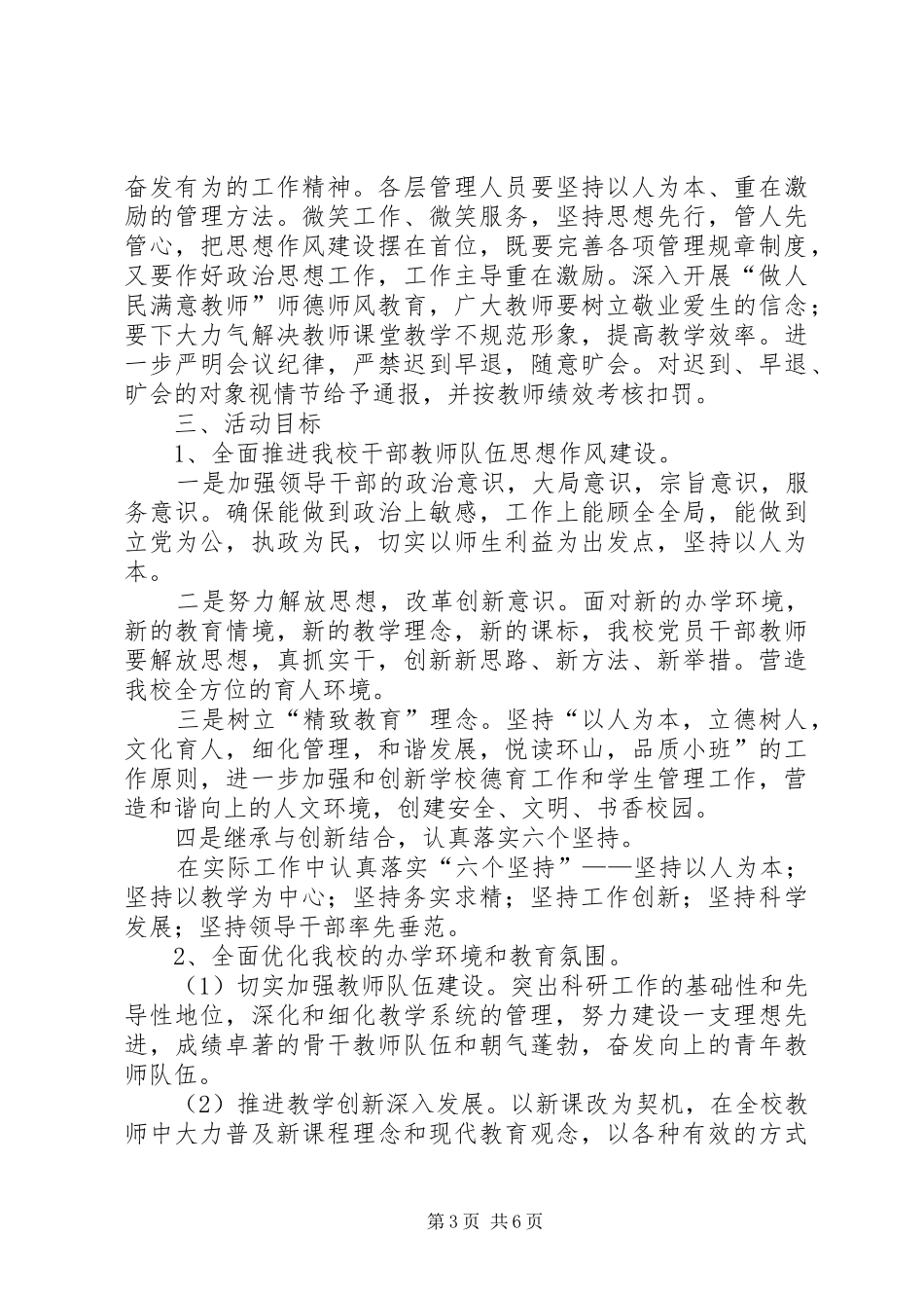 小学党支部“正风肃纪”主题活动实施方案_第3页