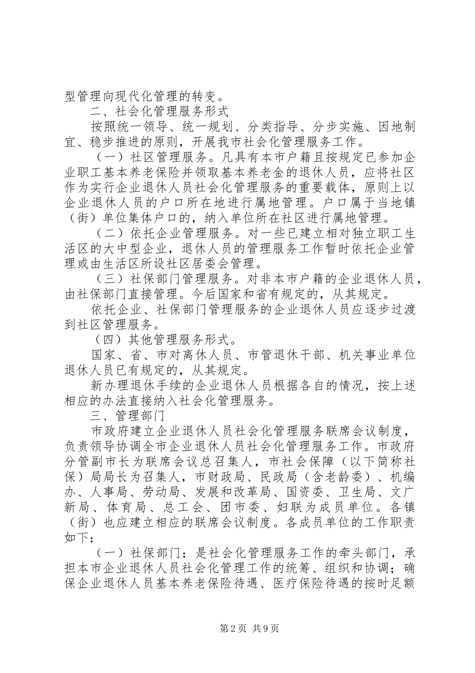 退休人员留用工作方案 _第2页