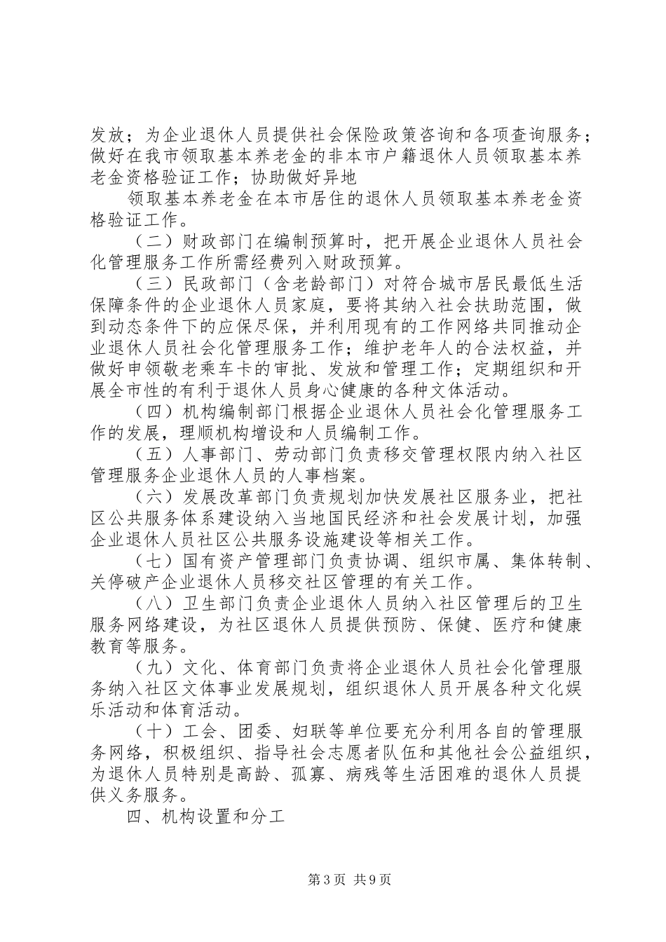 退休人员留用工作方案 _第3页