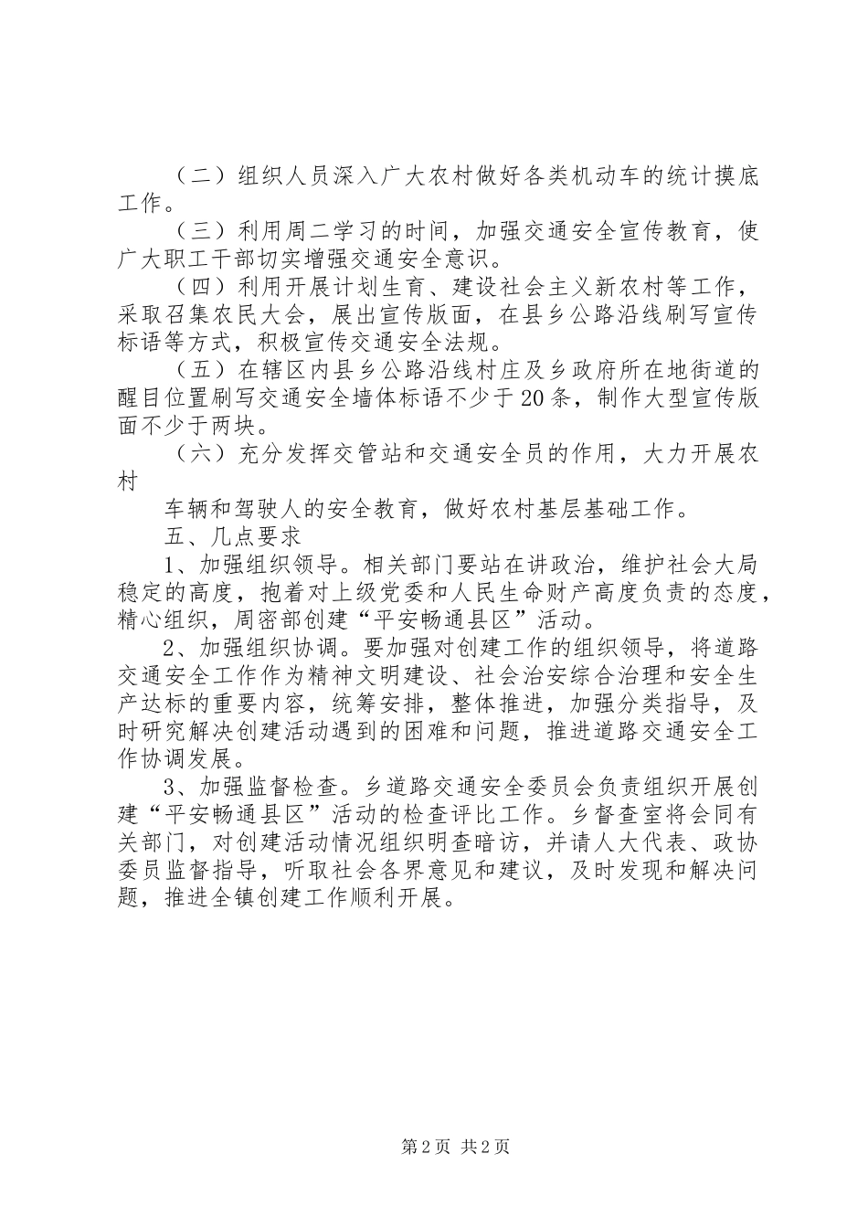 平安畅通县实施方案_第2页