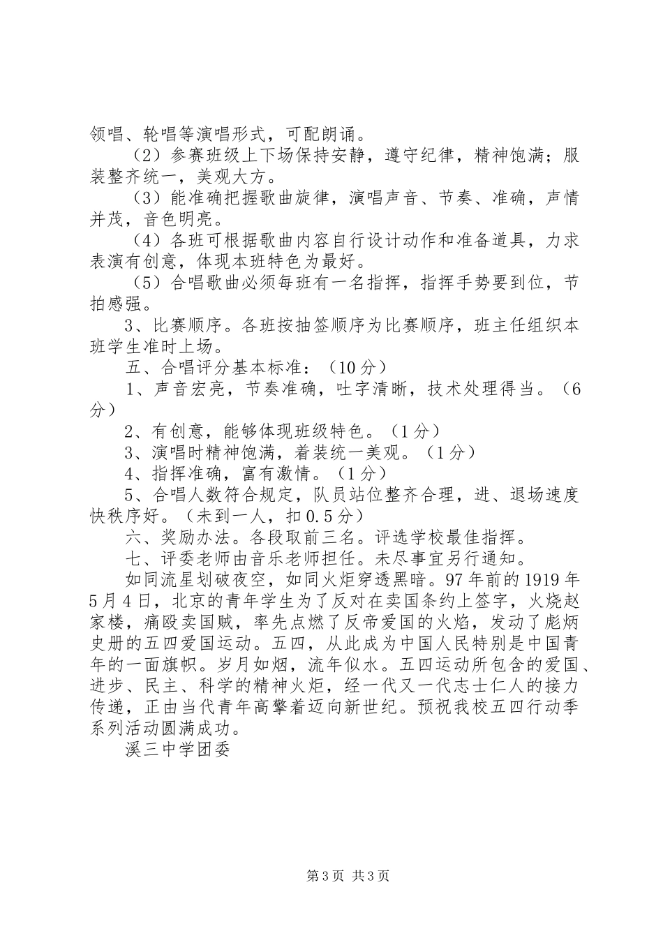 溪三中学“五四行动季”系列活动总方案_第3页