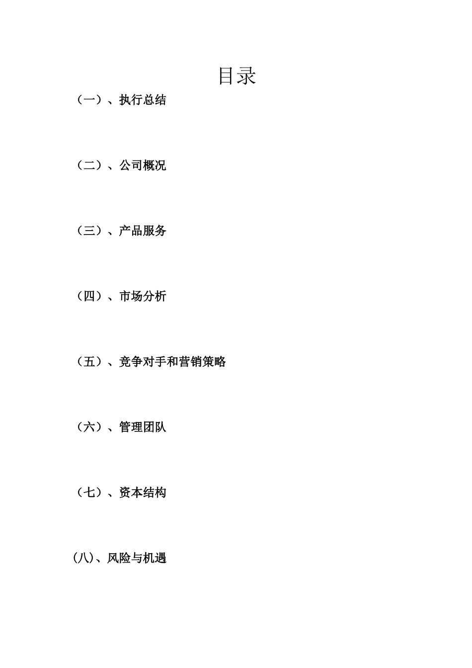 电脑配件创业项目策划书范本_第2页