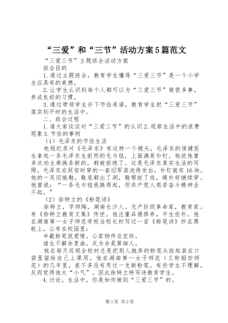 “三爱”和“三节”活动实施方案5篇范文 