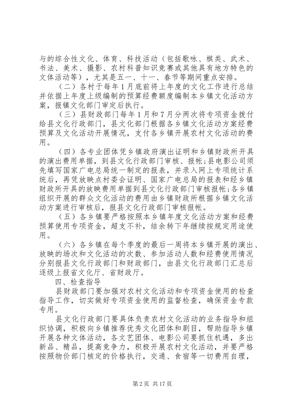 乡镇春节文化活动实施方案 _第2页