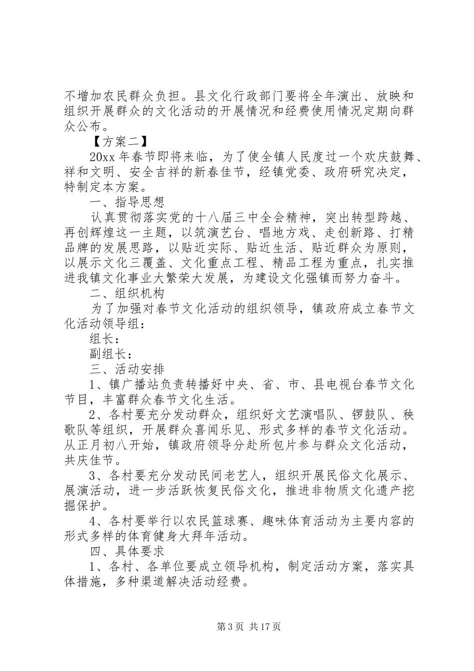 乡镇春节文化活动实施方案 _第3页