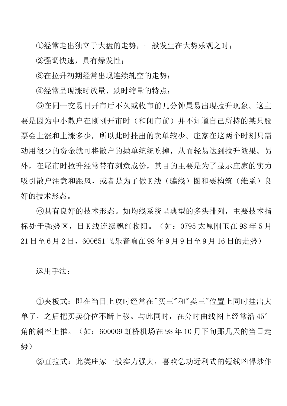 高级均线企业培训教程_第2页