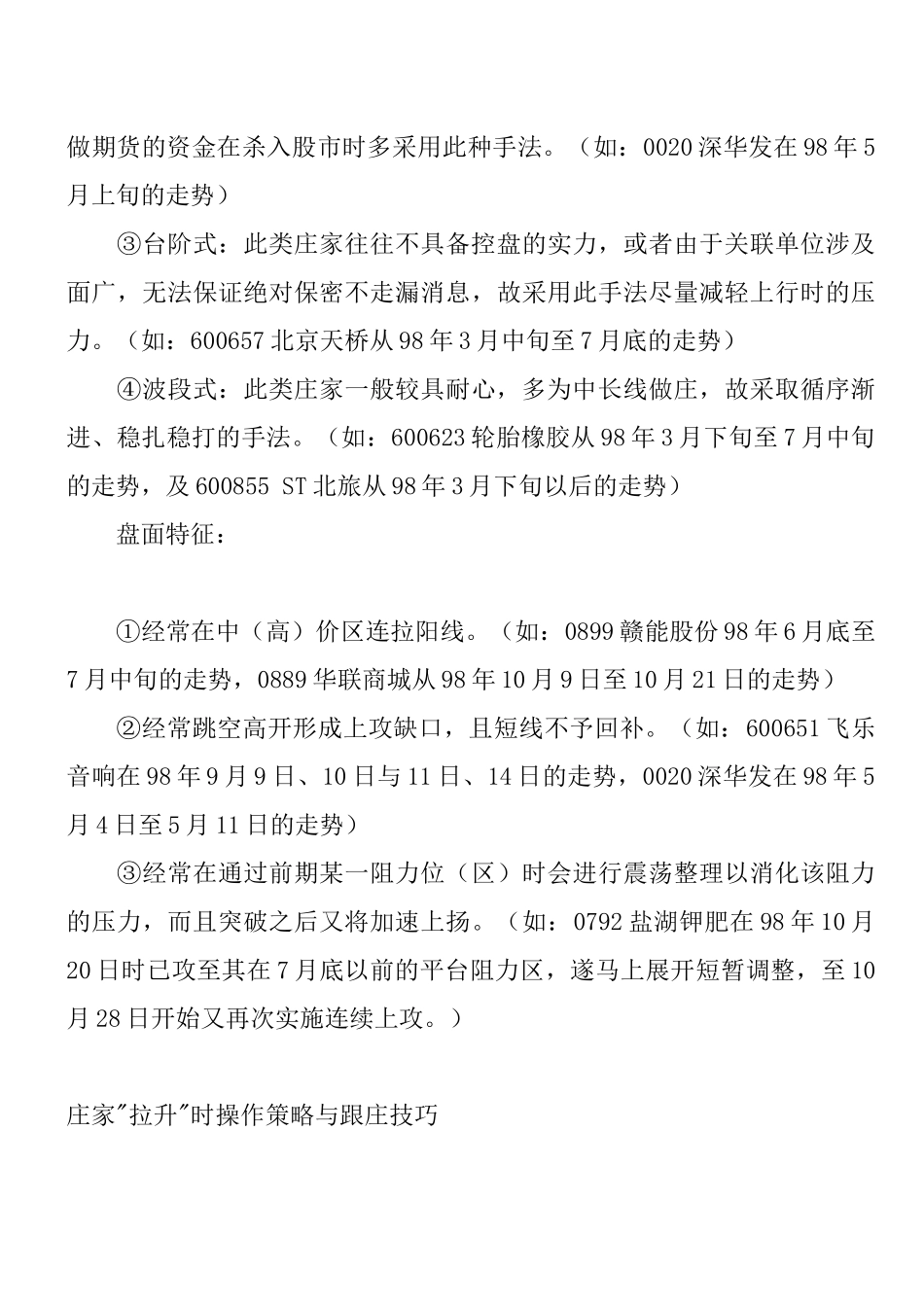 高级均线企业培训教程_第3页