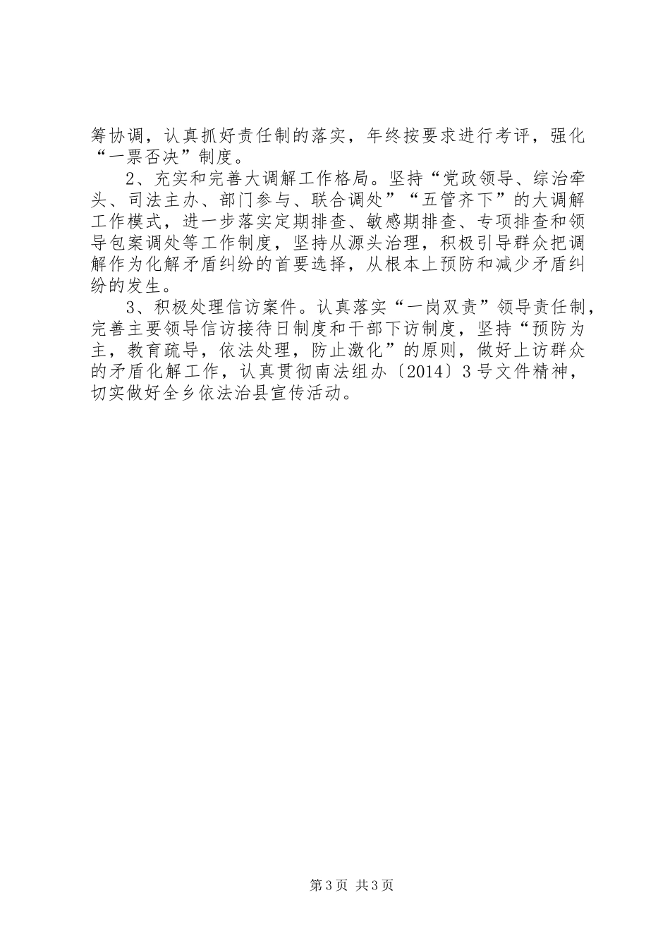 乡依法治县宣传活动方案_第3页