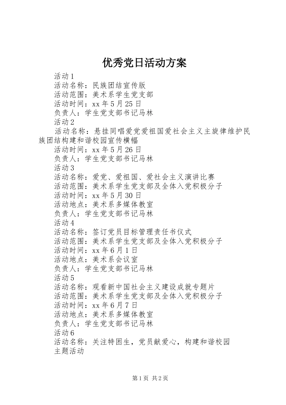优秀党日活动方案_第1页
