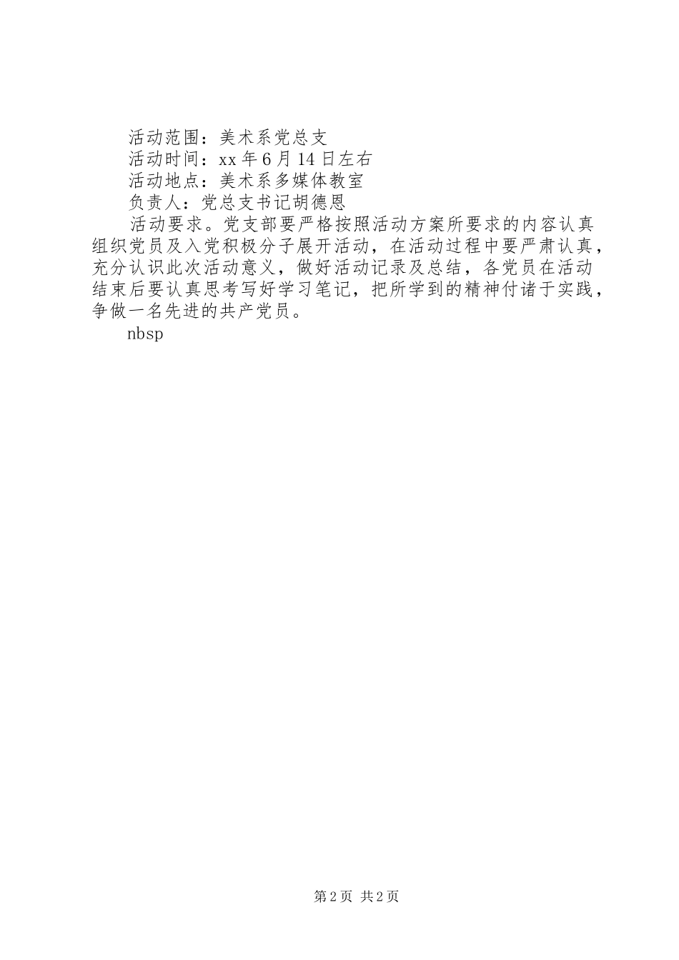 优秀党日活动方案_第2页