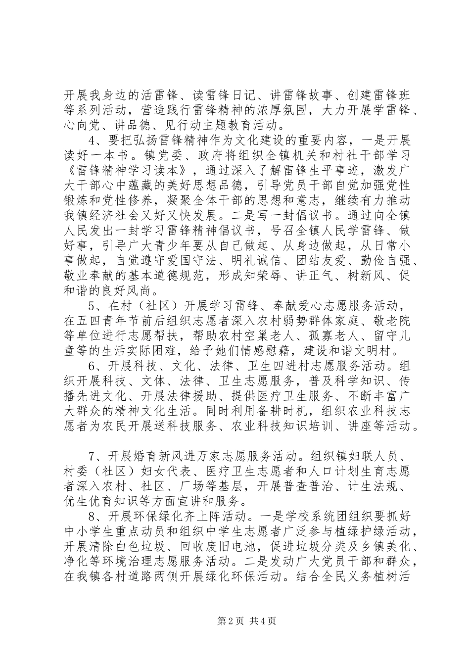 乡镇学雷锋志愿服务活动实施方案_第2页