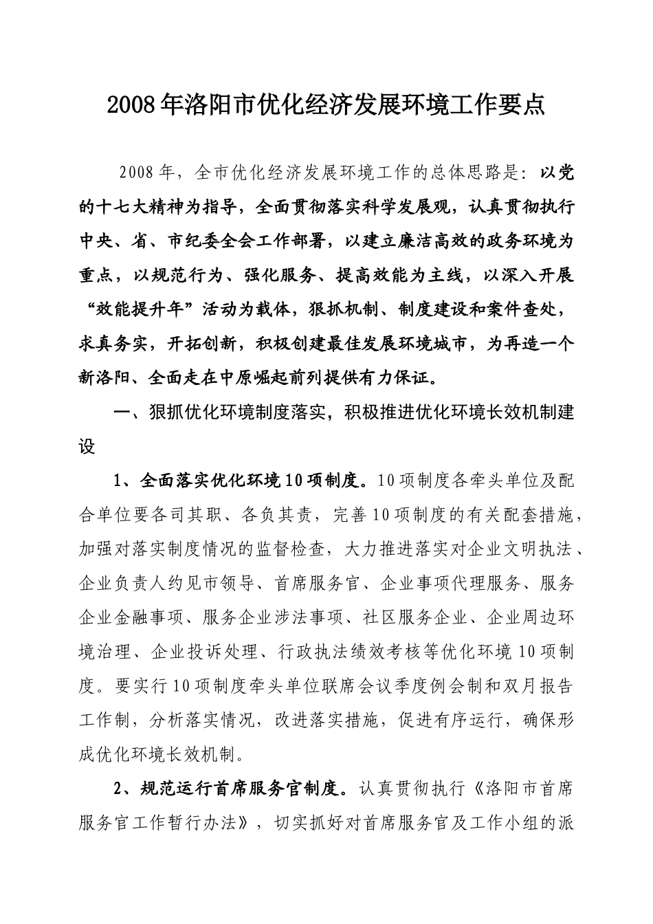 洛阳市优化经济发展环境工作领导小组文件_第2页