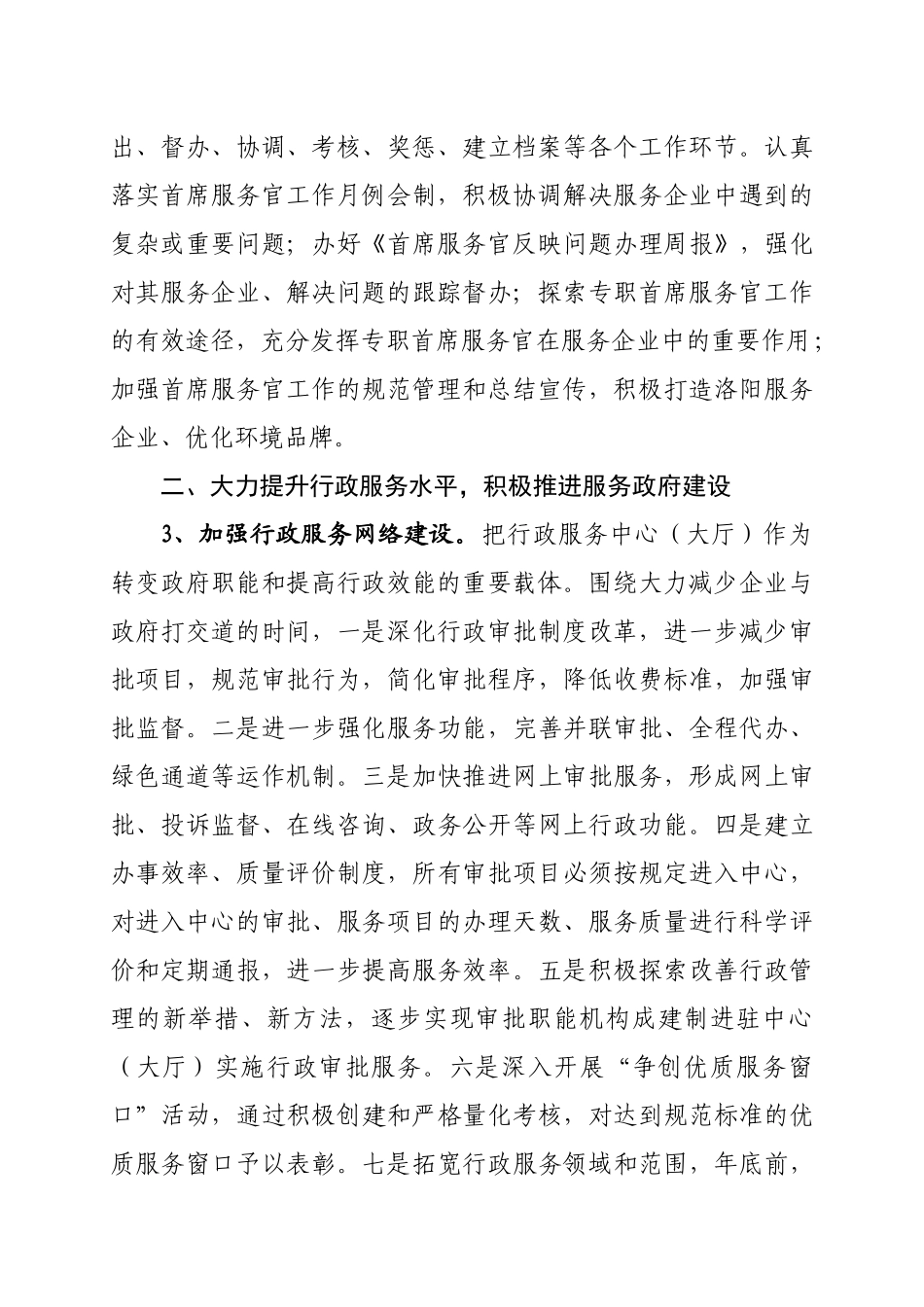洛阳市优化经济发展环境工作领导小组文件_第3页