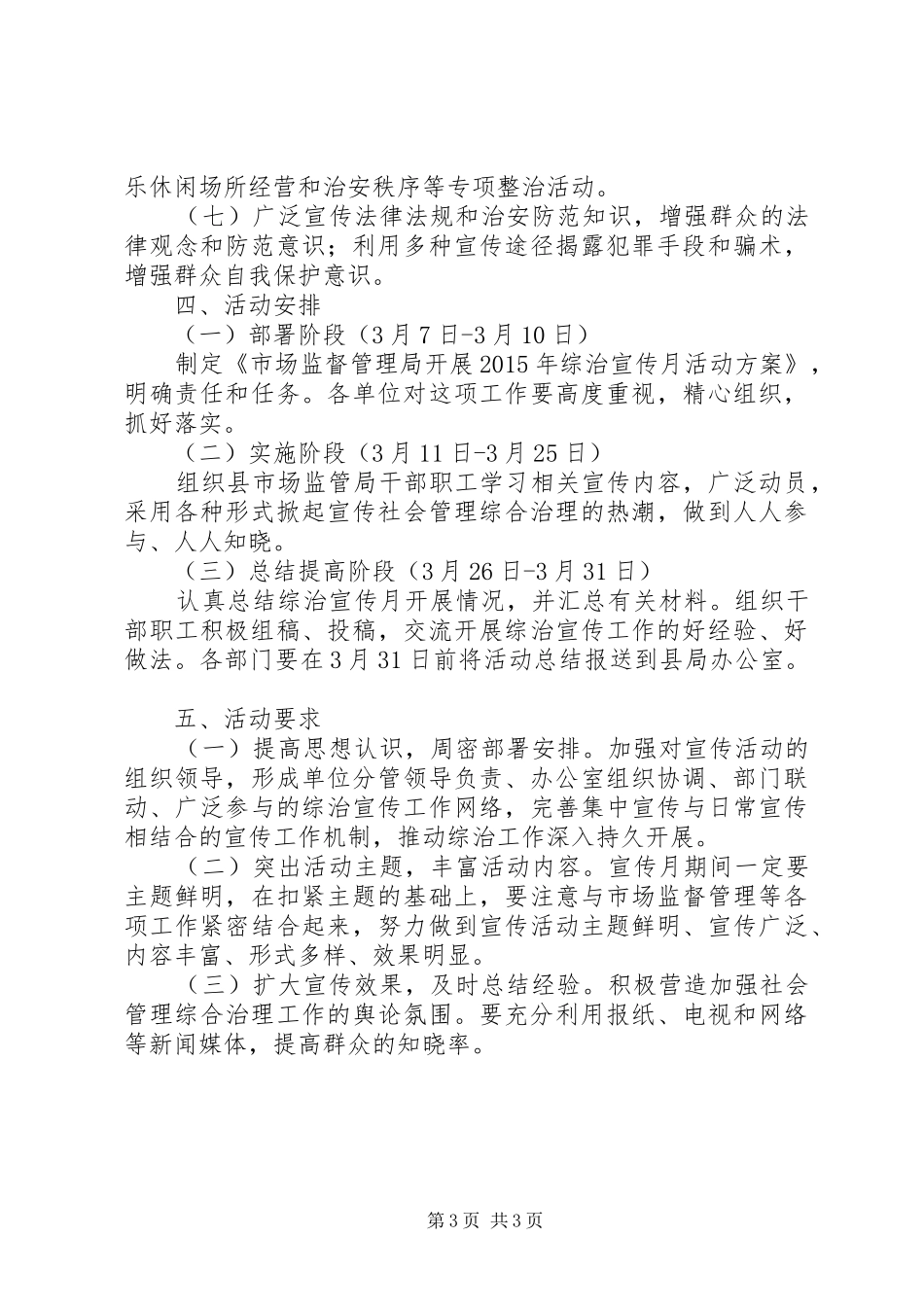 市场监督局XX年综治宣传月实施方案_第3页