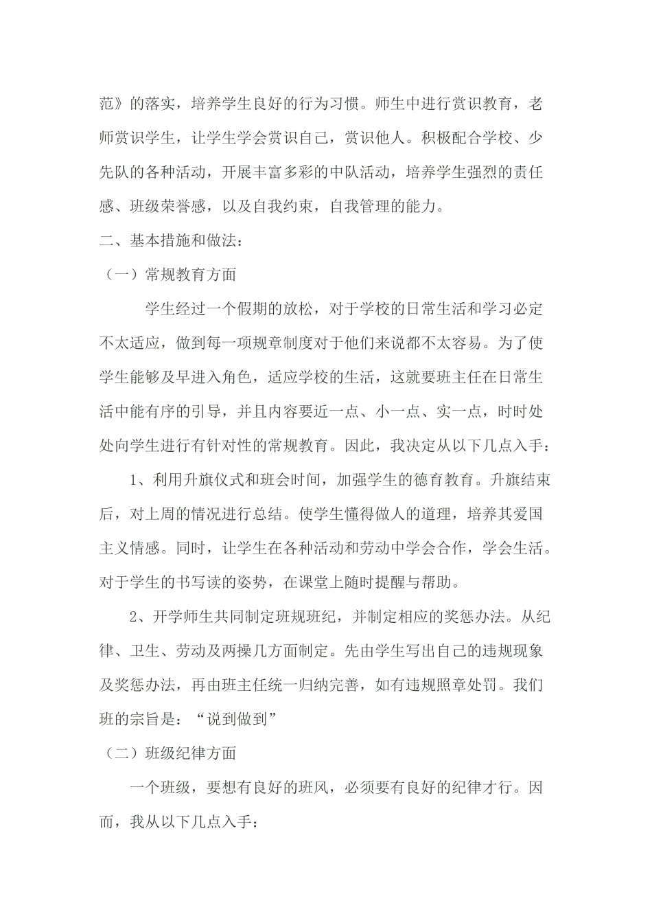 二五年级上学期班主任工作计划方案_第2页