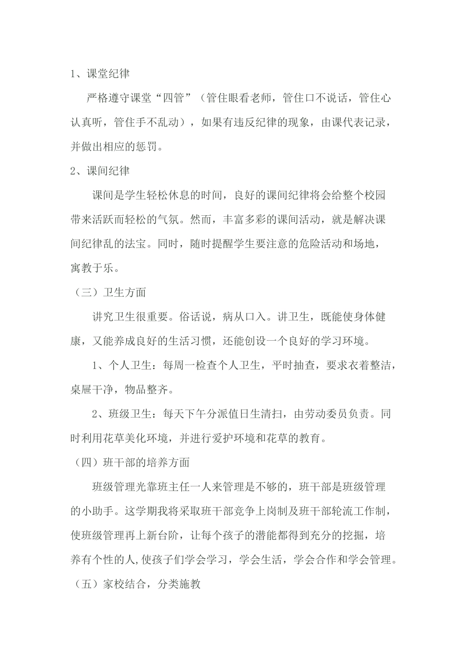 二五年级上学期班主任工作计划方案_第3页