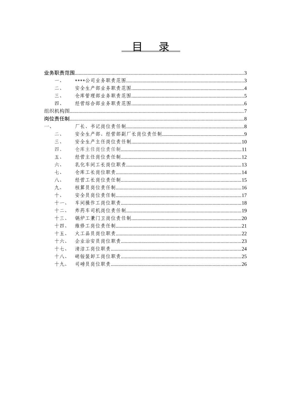 公司岗位责任制2_第2页
