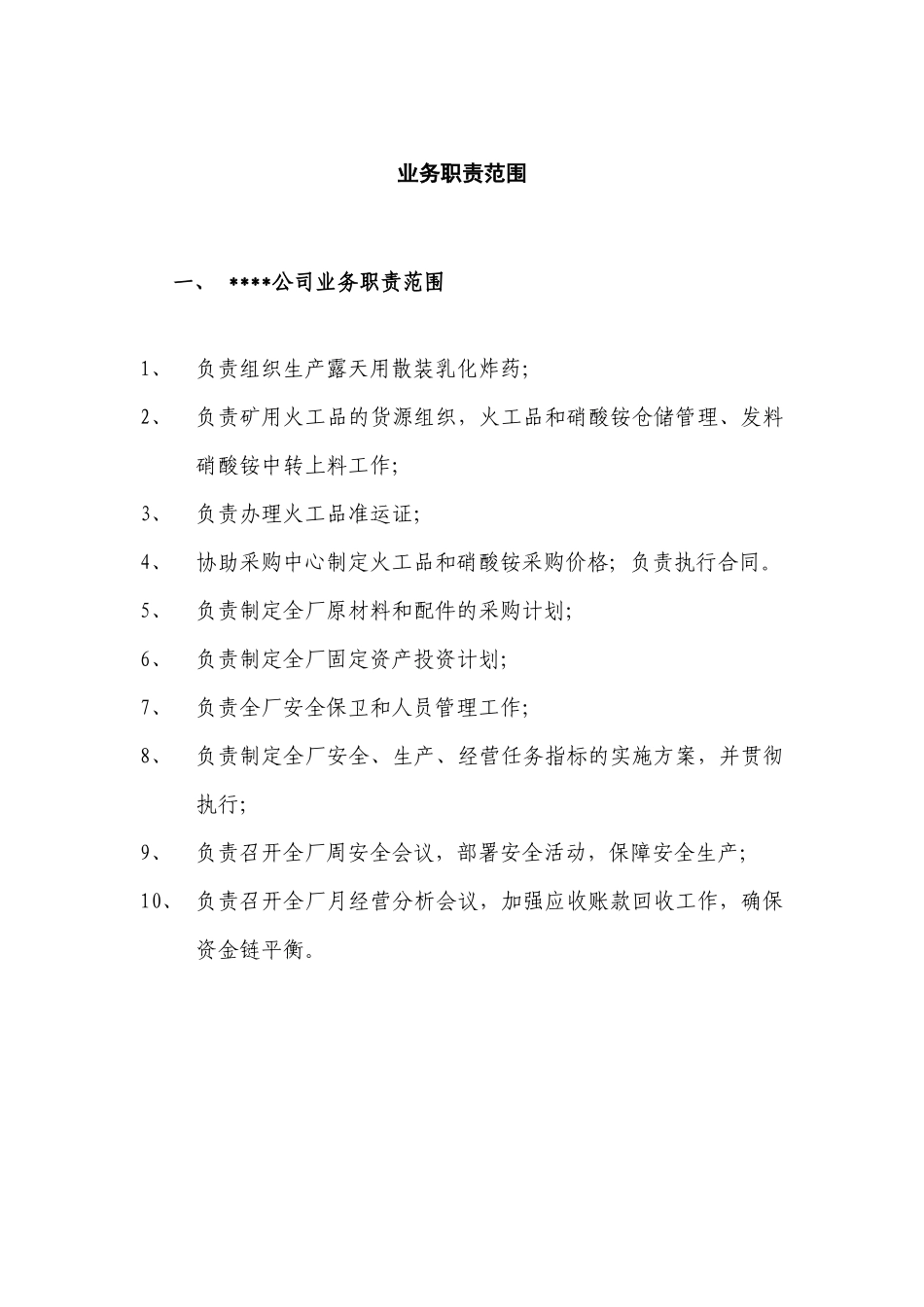 公司岗位责任制2_第3页