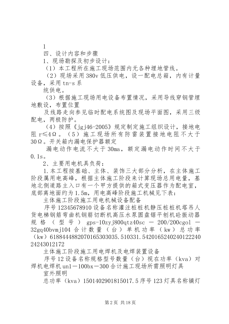 凯发苑四期临时用电专项方案_第2页