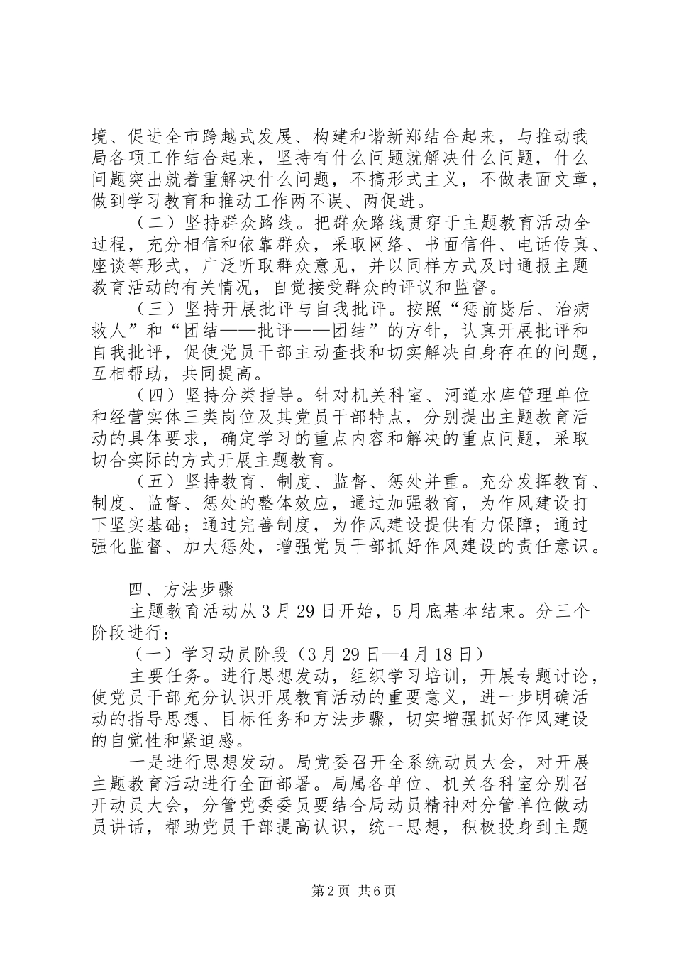 某局“讲正气、树新风”主题教育活动的方案 _第2页