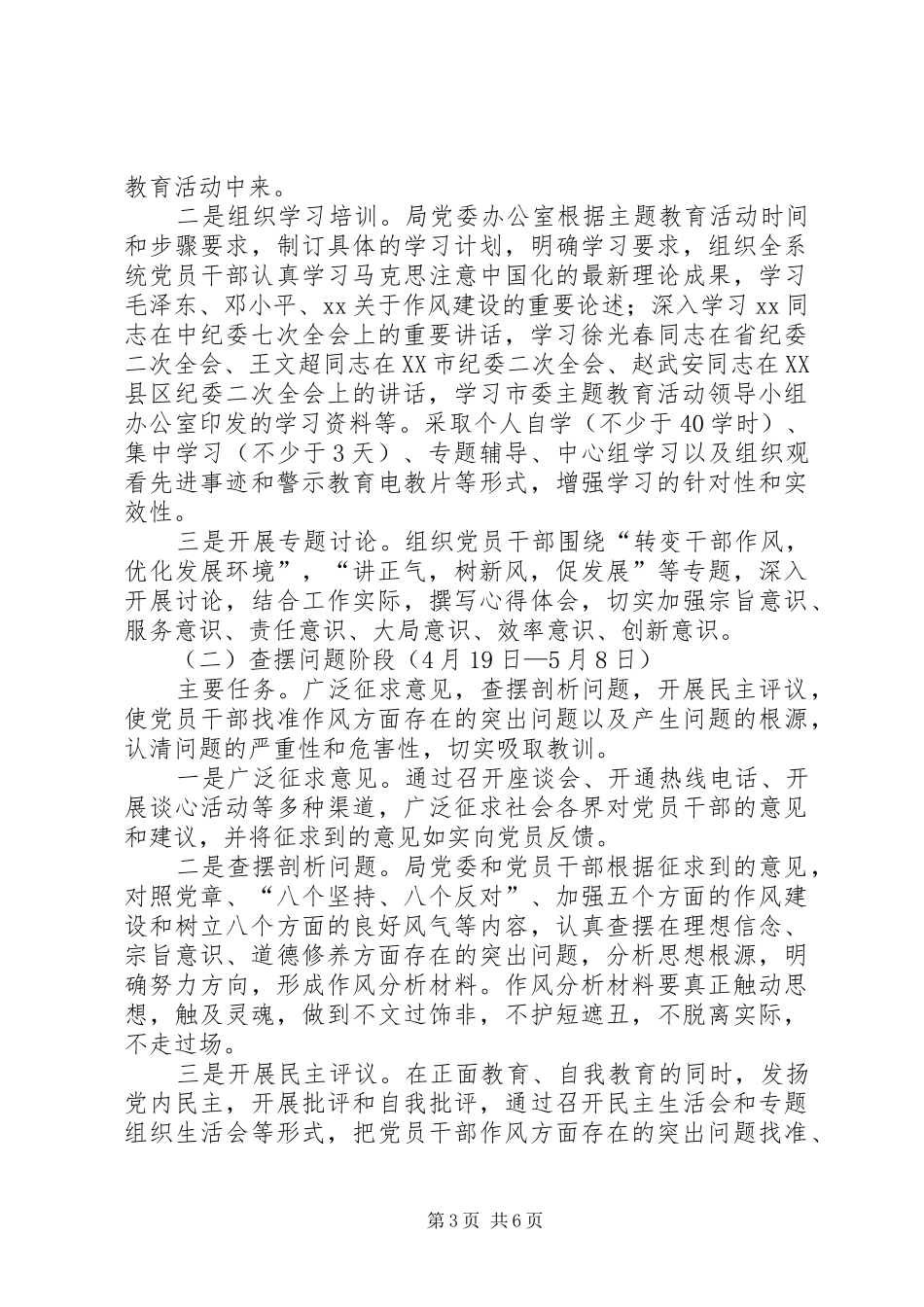 某局“讲正气、树新风”主题教育活动的方案 _第3页