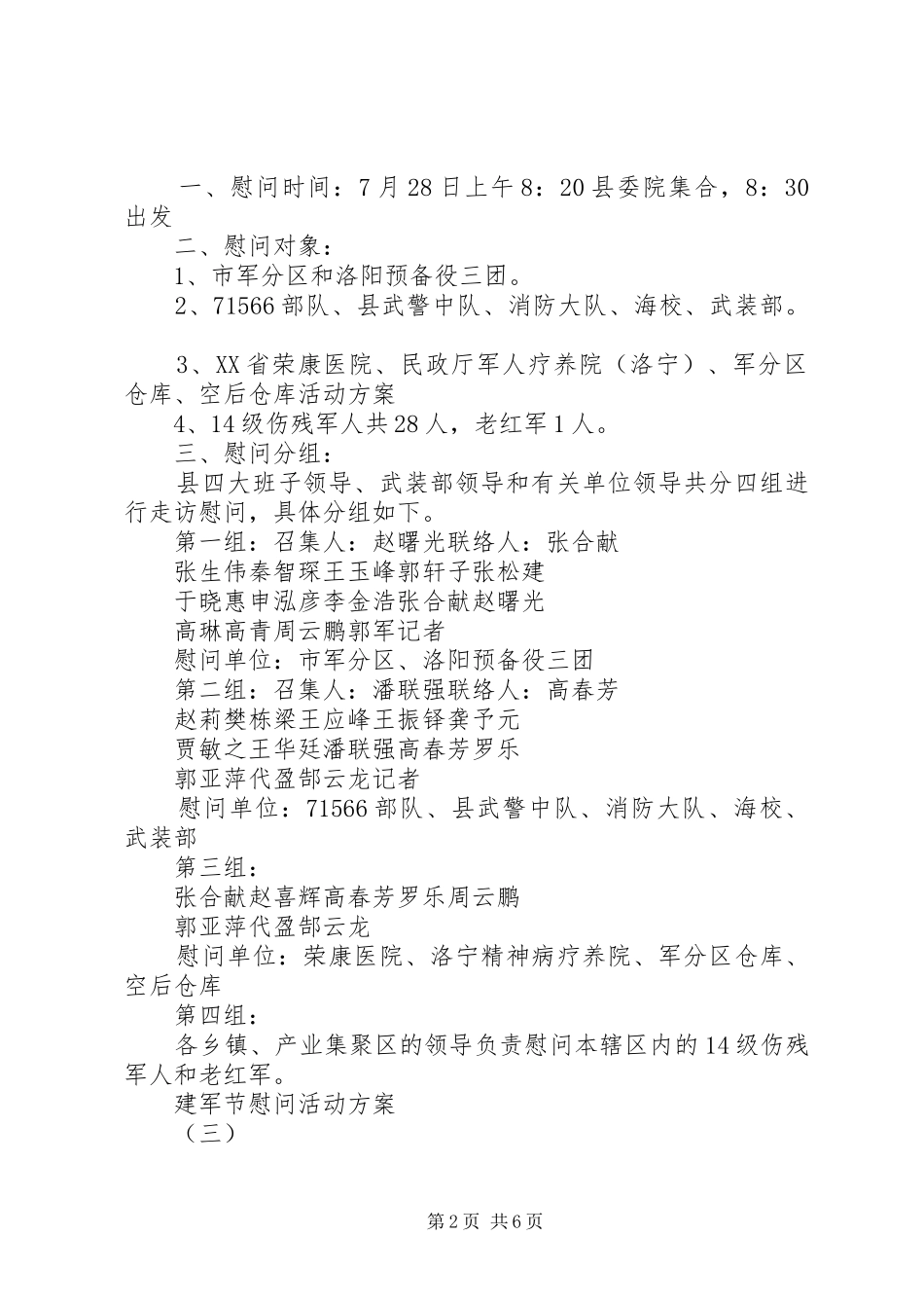 建军节慰问活动实施方案 _第2页