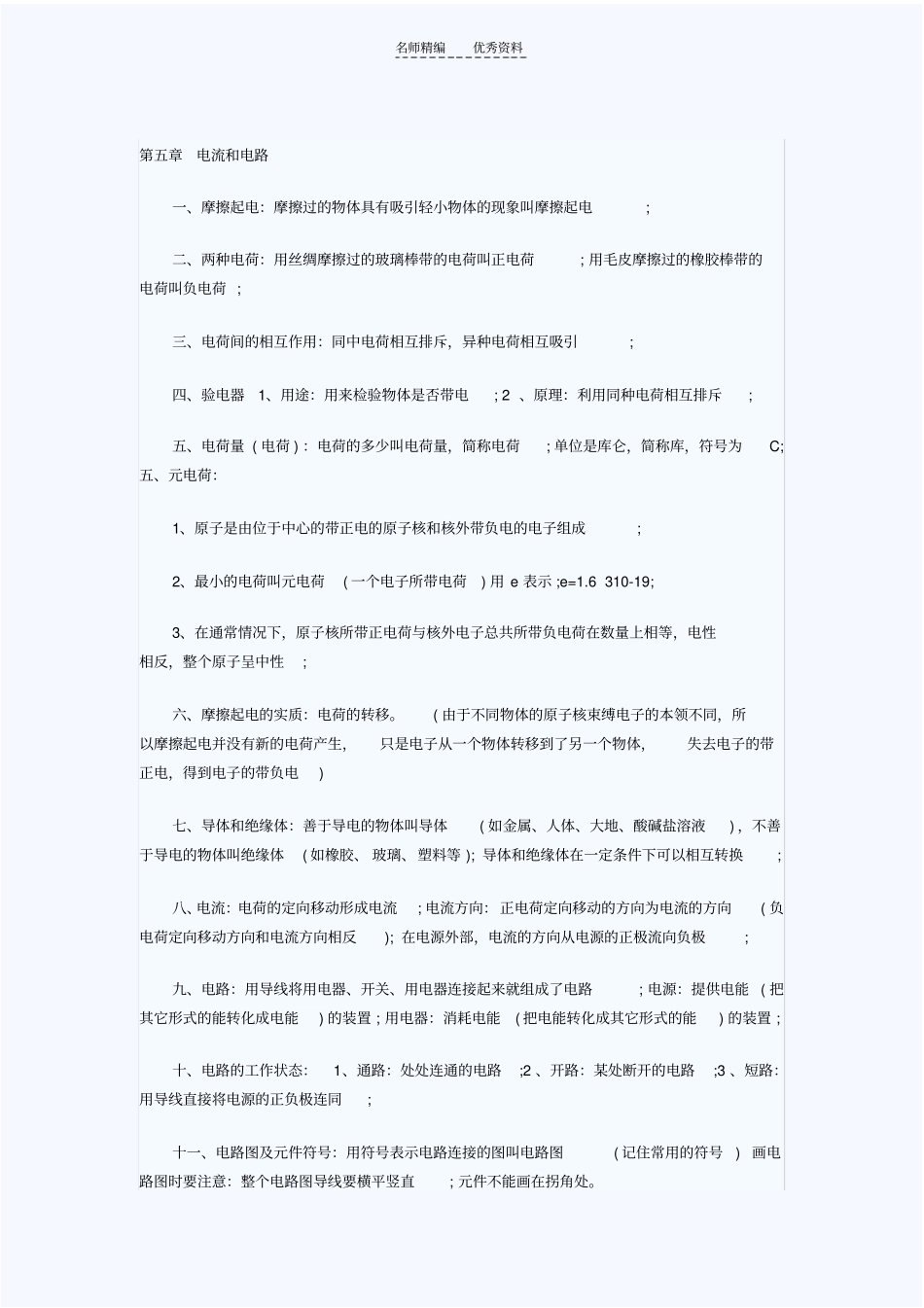 初三物理电流电路电功率欧姆定律知识点汇总_第1页