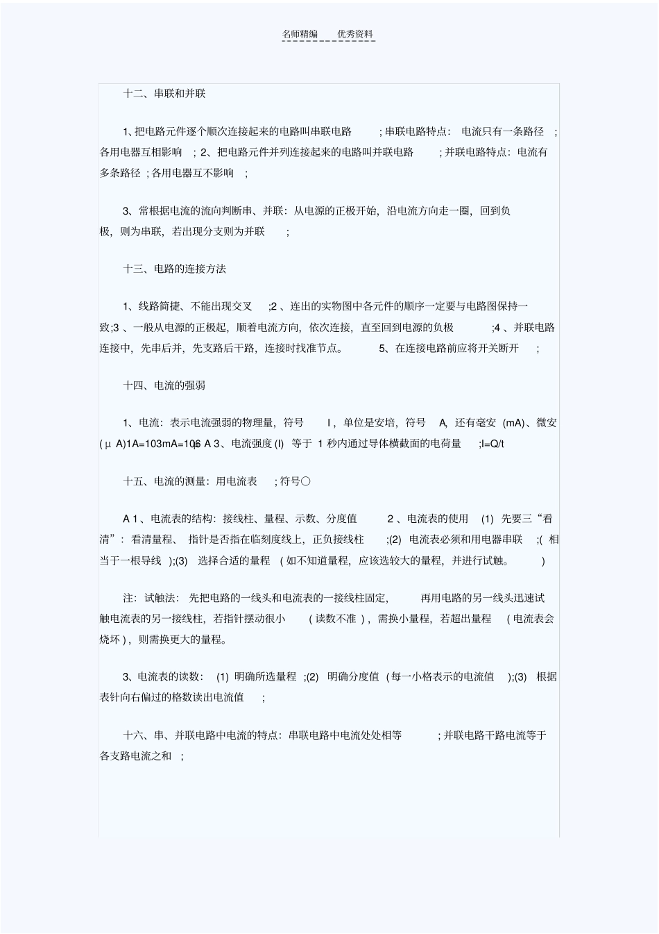 初三物理电流电路电功率欧姆定律知识点汇总_第2页