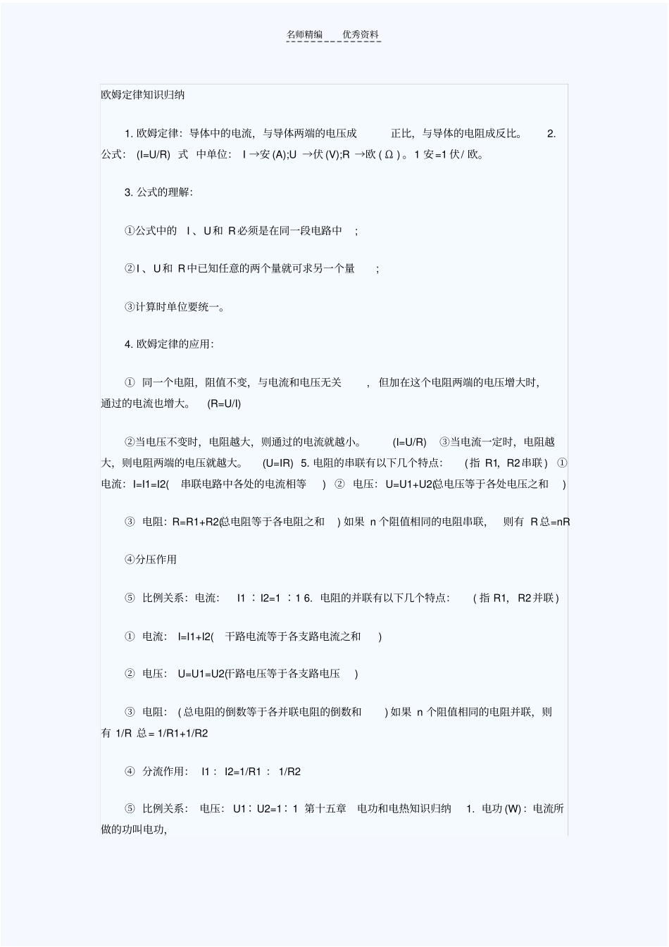 初三物理电流电路电功率欧姆定律知识点汇总_第3页