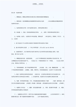 初三物理电流电路电功率欧姆定律知识点汇总