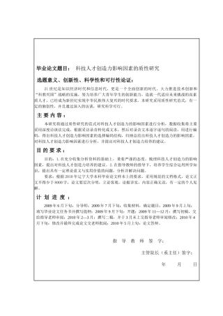 科技人才创造力影响因素的质性研究论文