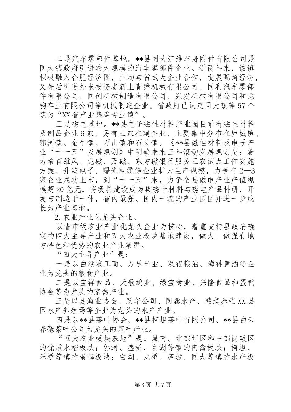 银行服务三农试点工作方案 _第3页