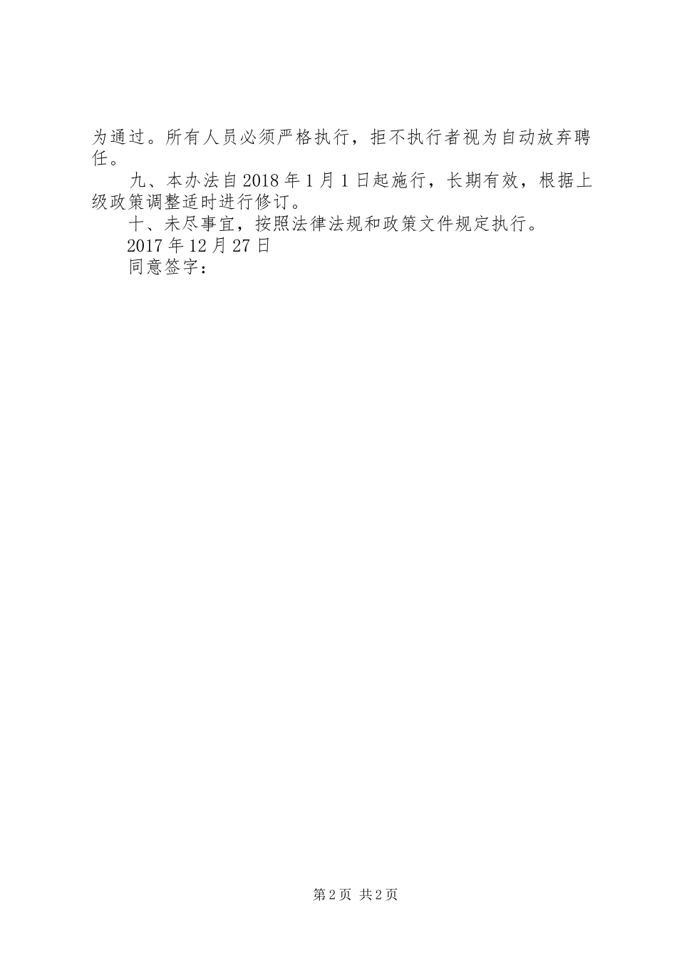 XX市事业单位工作人员竞聘上岗办法(试行).实施方案 _第2页