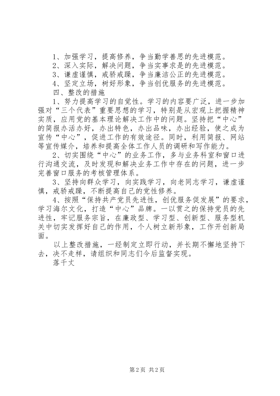 个人整改实施方案之二 _第2页