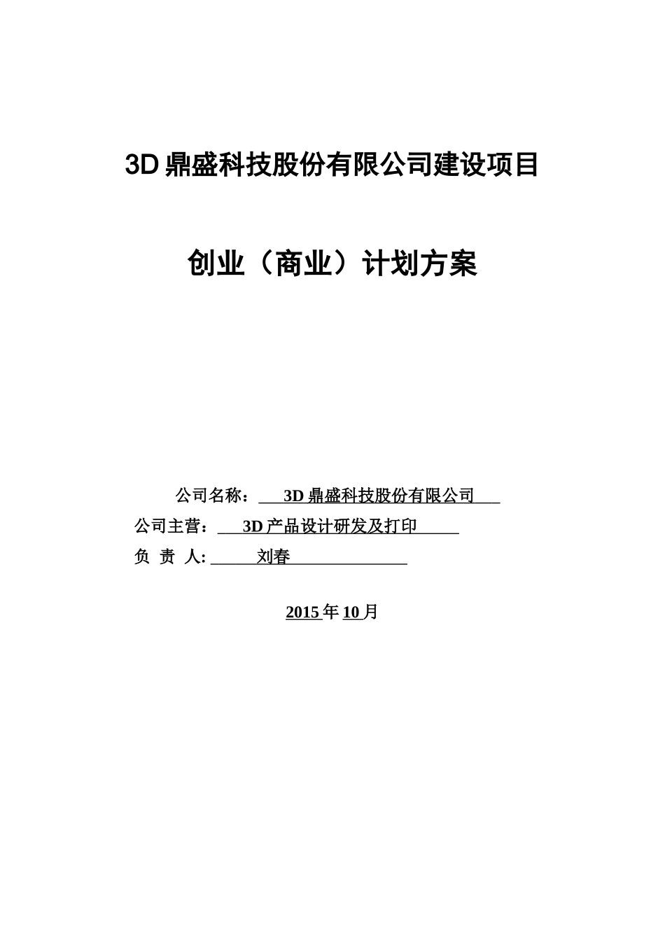 创业大赛-3d打印项目_第2页