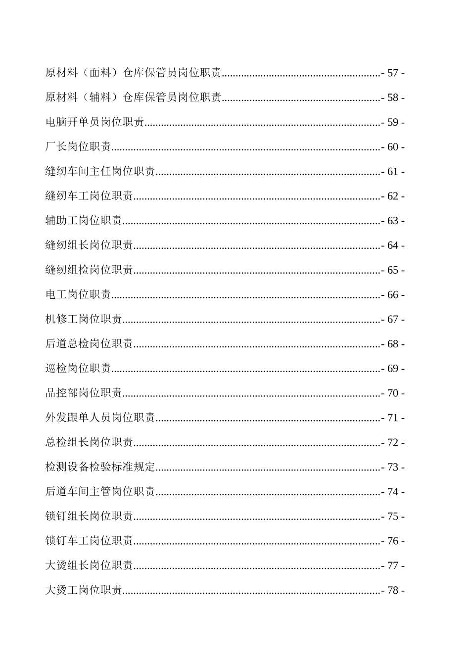 XX服饰有限公司岗位职责（试行）_第2页