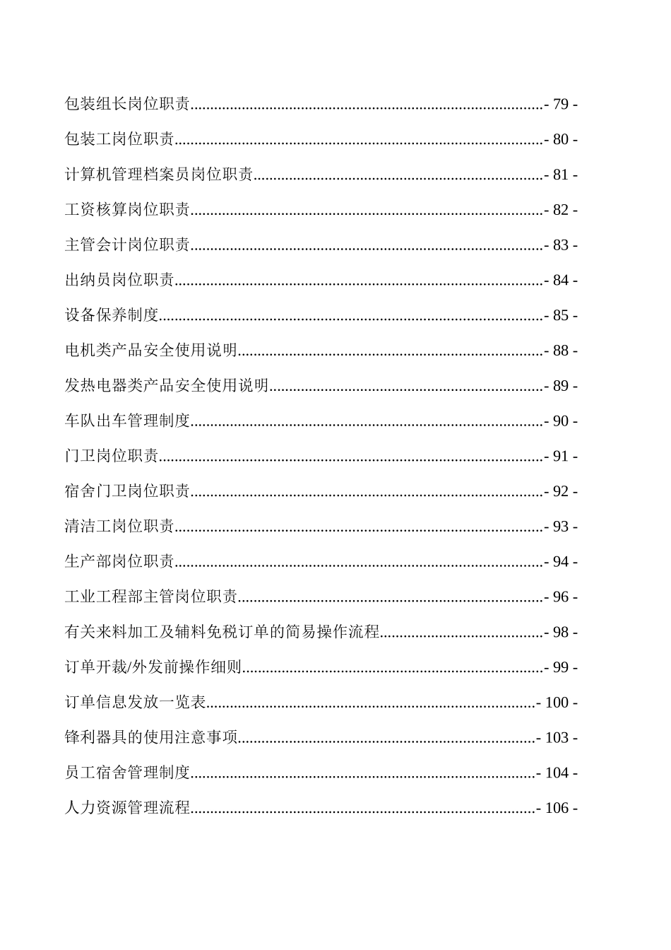 XX服饰有限公司岗位职责（试行）_第3页