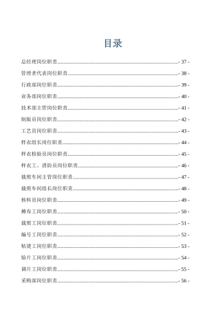 XX服饰有限公司岗位职责（试行）